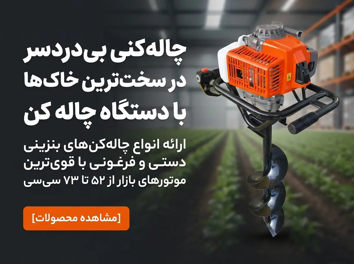 بنر صفحه اول چاله کن
