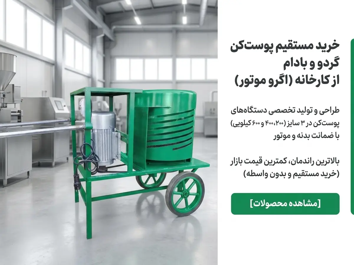 بنر صفحه اول پوست کن گردو و بادام