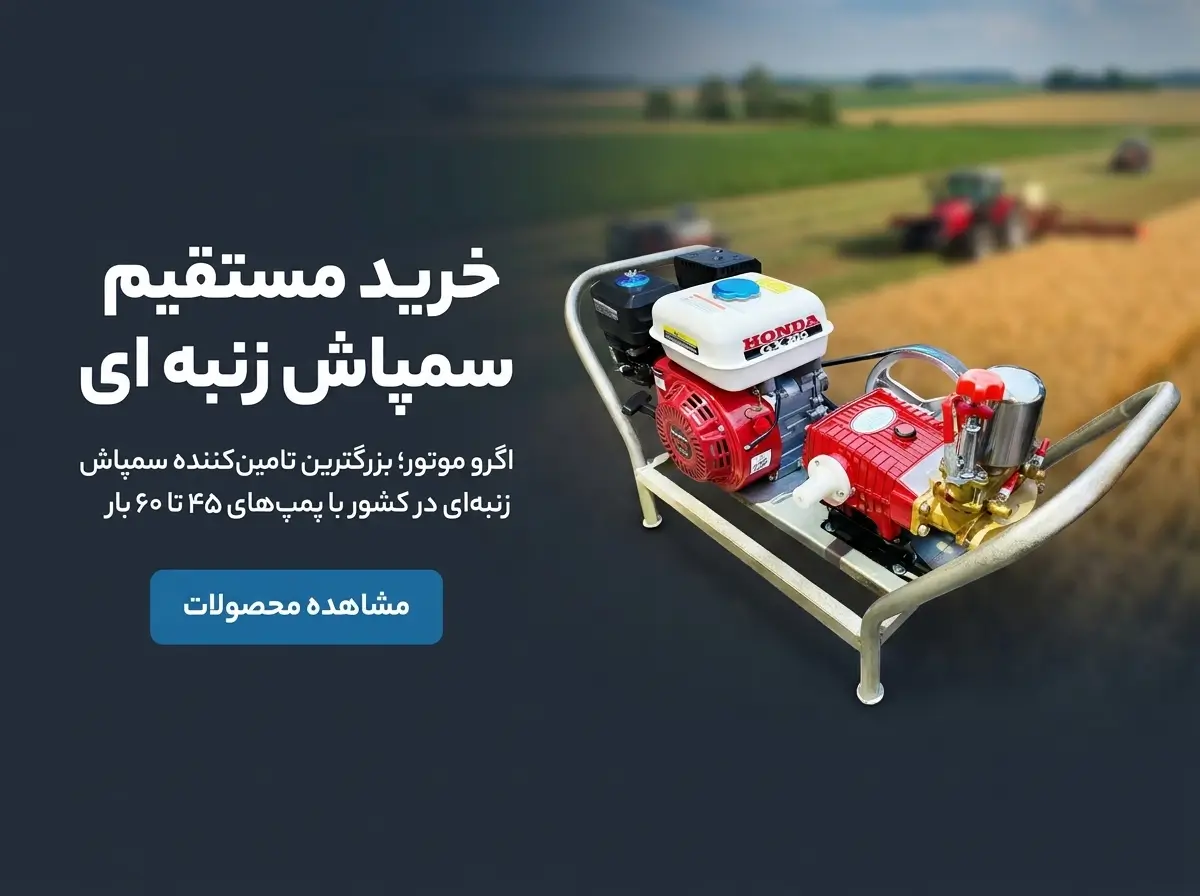 بنر صفحه اول سمپاش زنبه ای