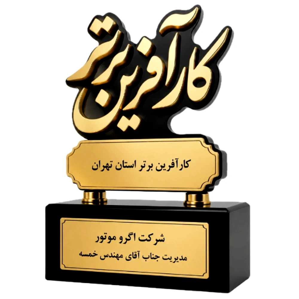 تندیس کار آفرین برتر سال