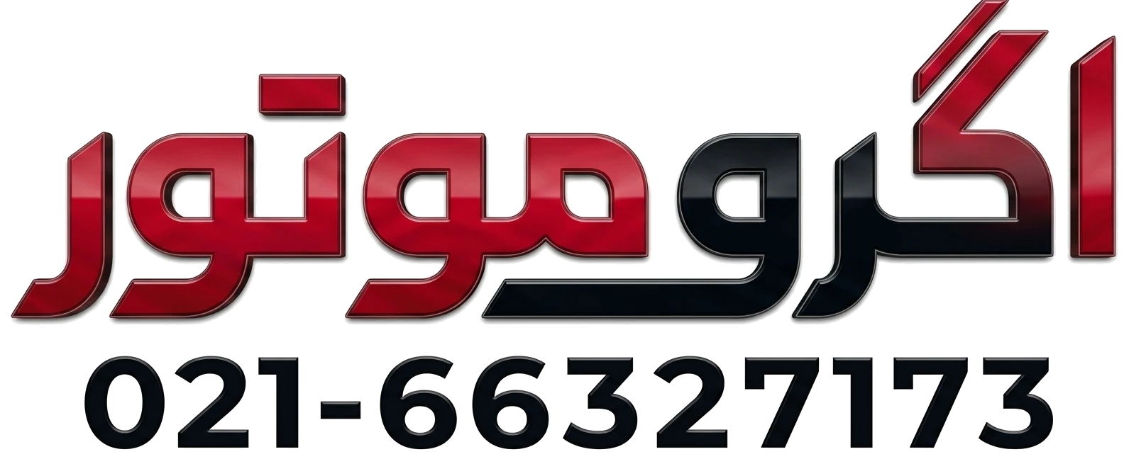 اگرو موتور