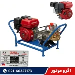 سمپاش زنبه ای هوندا پرو با پمپ 60 بار لوشانگ تایوان