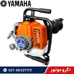 قیمت چاله کن موتوری یاماها تایوان 73 سی سی با دو مته قطر 20 و 30 سانت