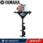 فروش چاله کن موتوری یاماها تایوان 73 سی سی با دو مته قطر 20 و 30 سانت