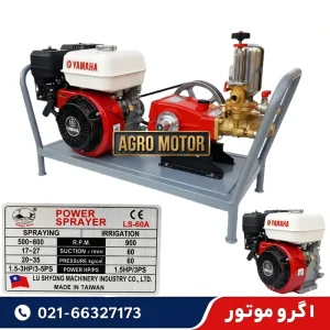 سمپاش زنبه ای یاماها با پمپ 60 بار لوشانگ تایوان